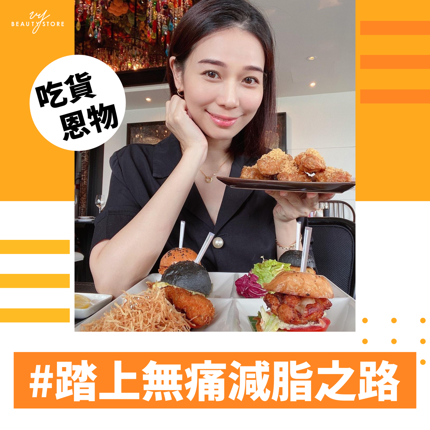 吃货恩物●踏上无痛减脂之路