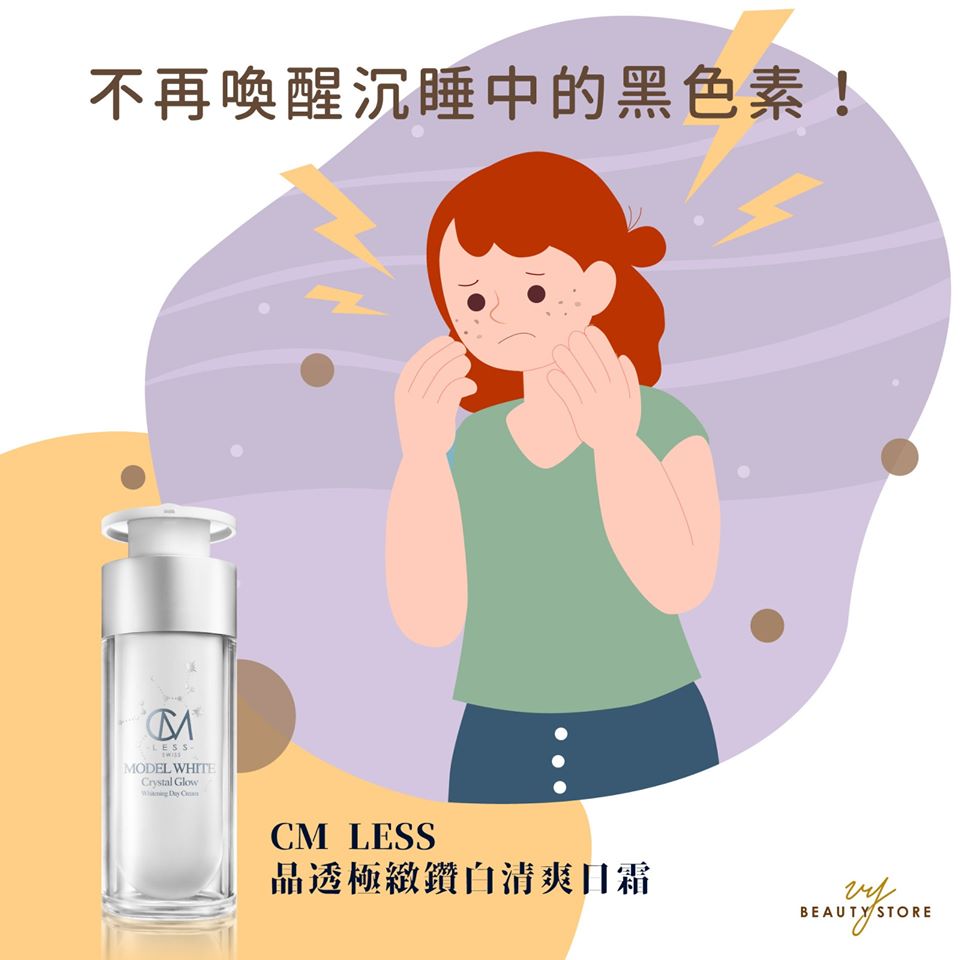 不再唤醒沉睡中的黑色素!