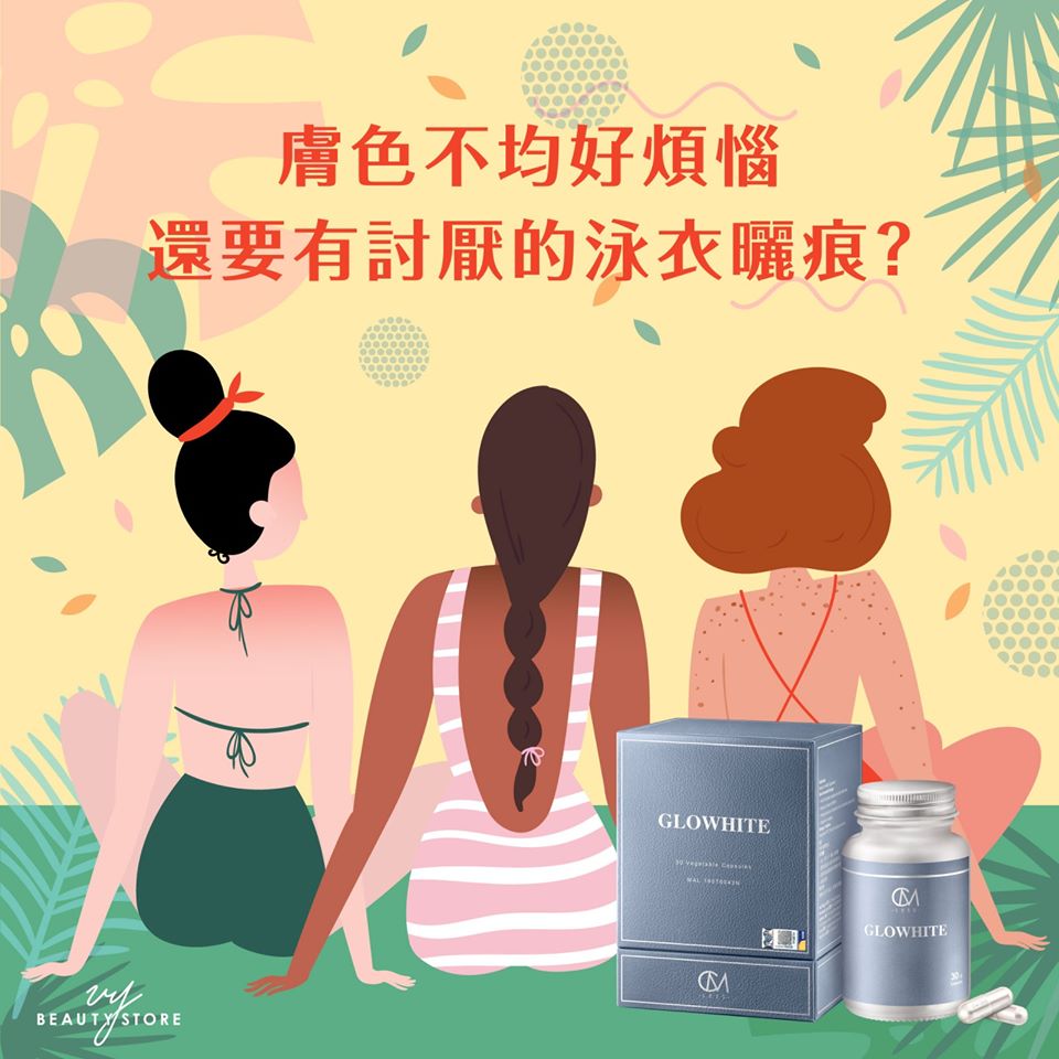 肤色不均好烦恼,还要有讨厌的泳衣晒痕?