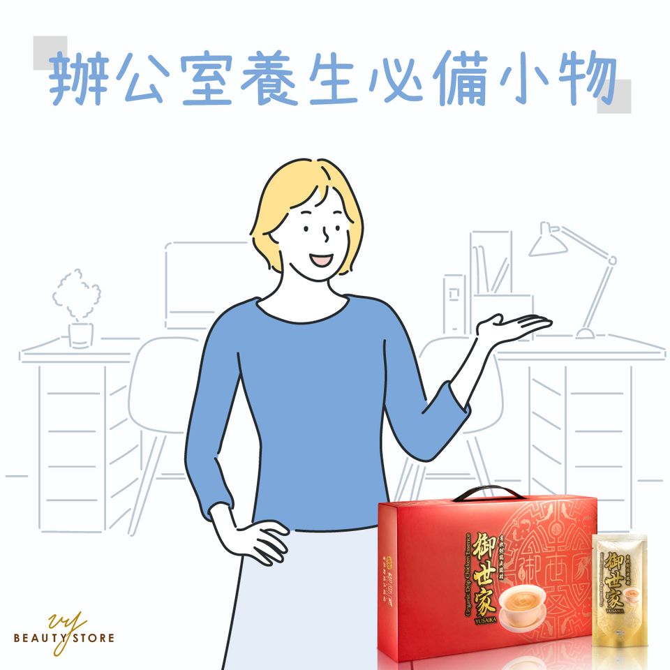 办公室养生必备小物!