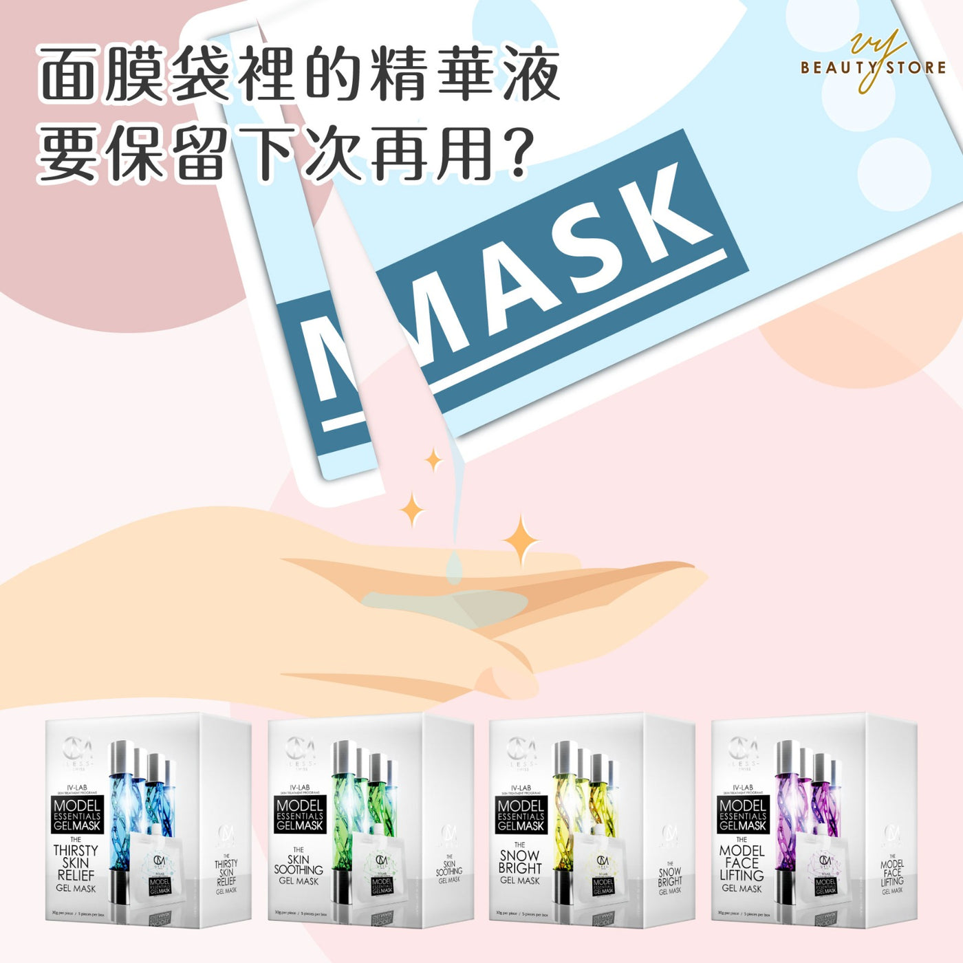 面膜袋里的精华液要保留下次再用?