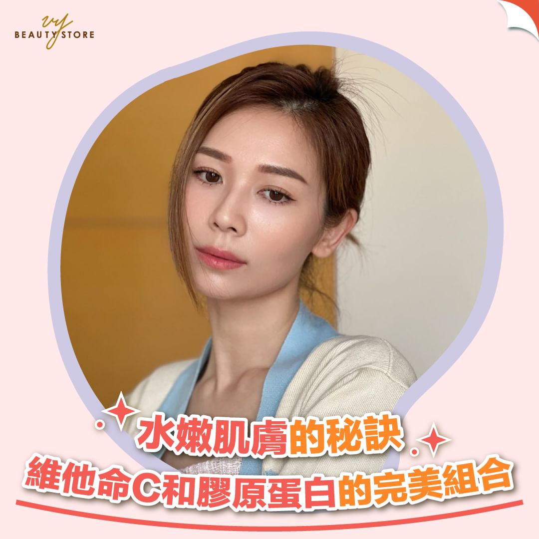 水嫩肌肤的秘诀🙋🏻♀️:维他命C和胶原蛋白的完美组合!
