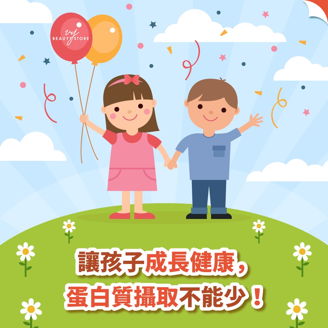 让孩子成长健康,蛋白质摄取不能少!