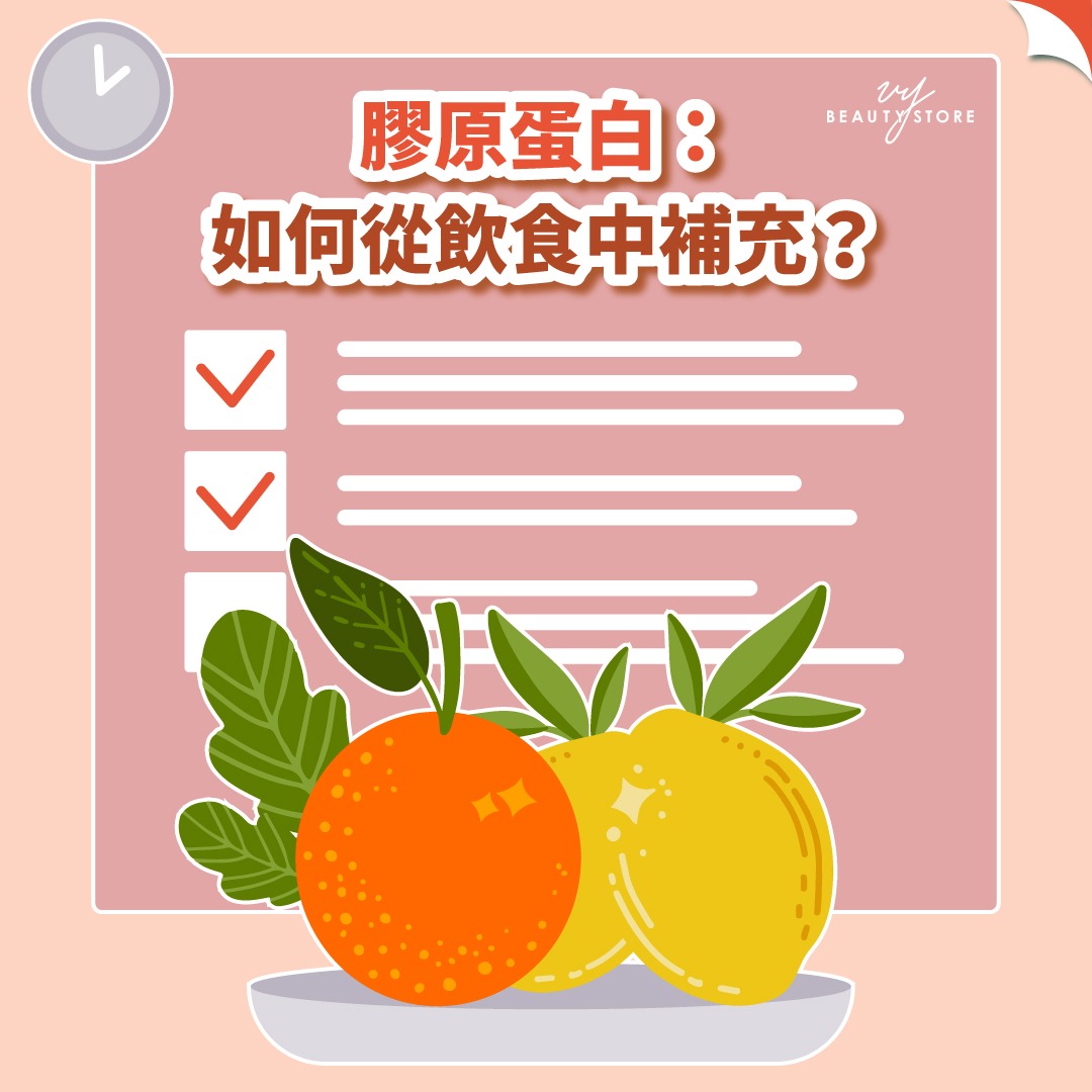 胶原蛋白:如何从饮食中补充?