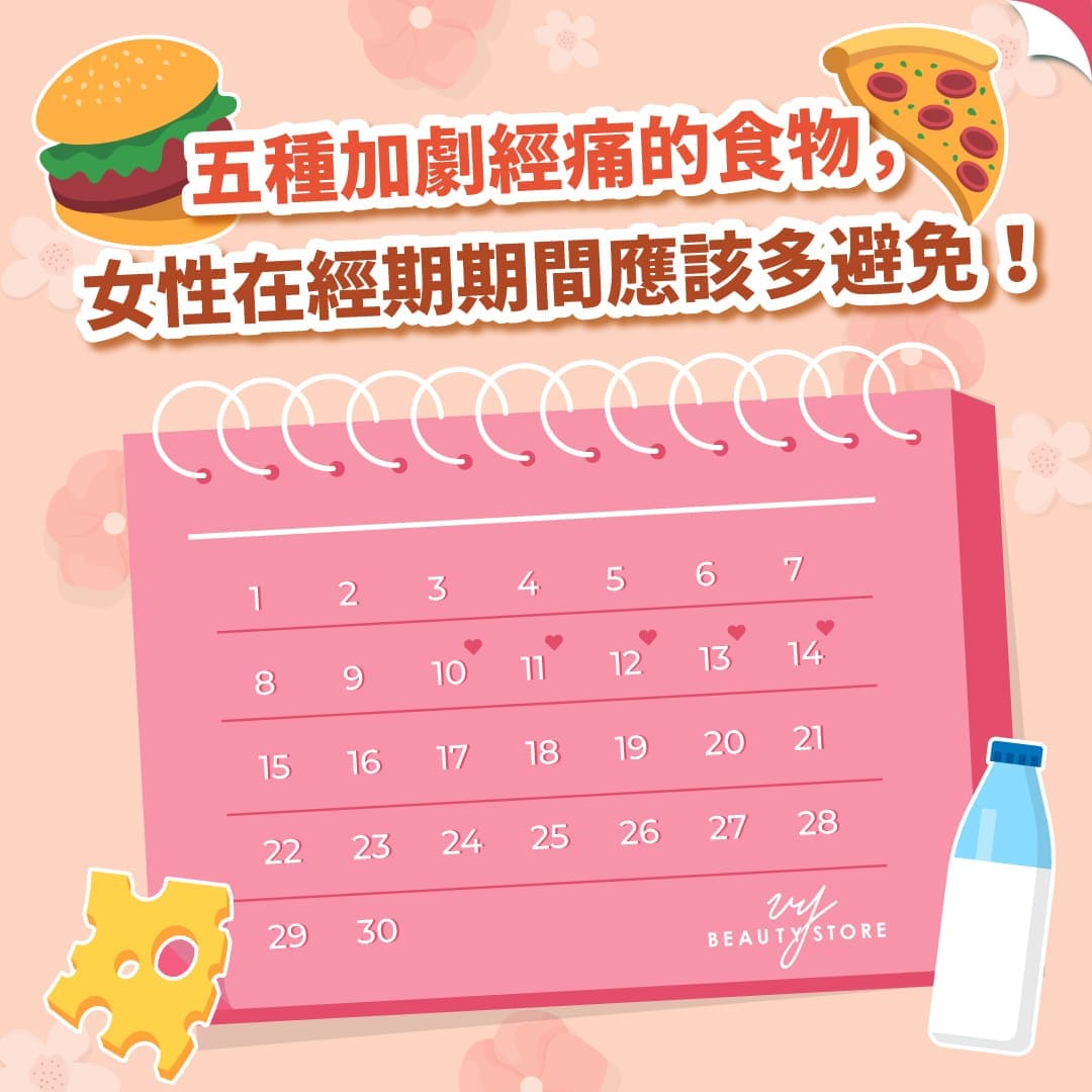 五种加剧经痛的食物,女性在经期期间应该多避免!