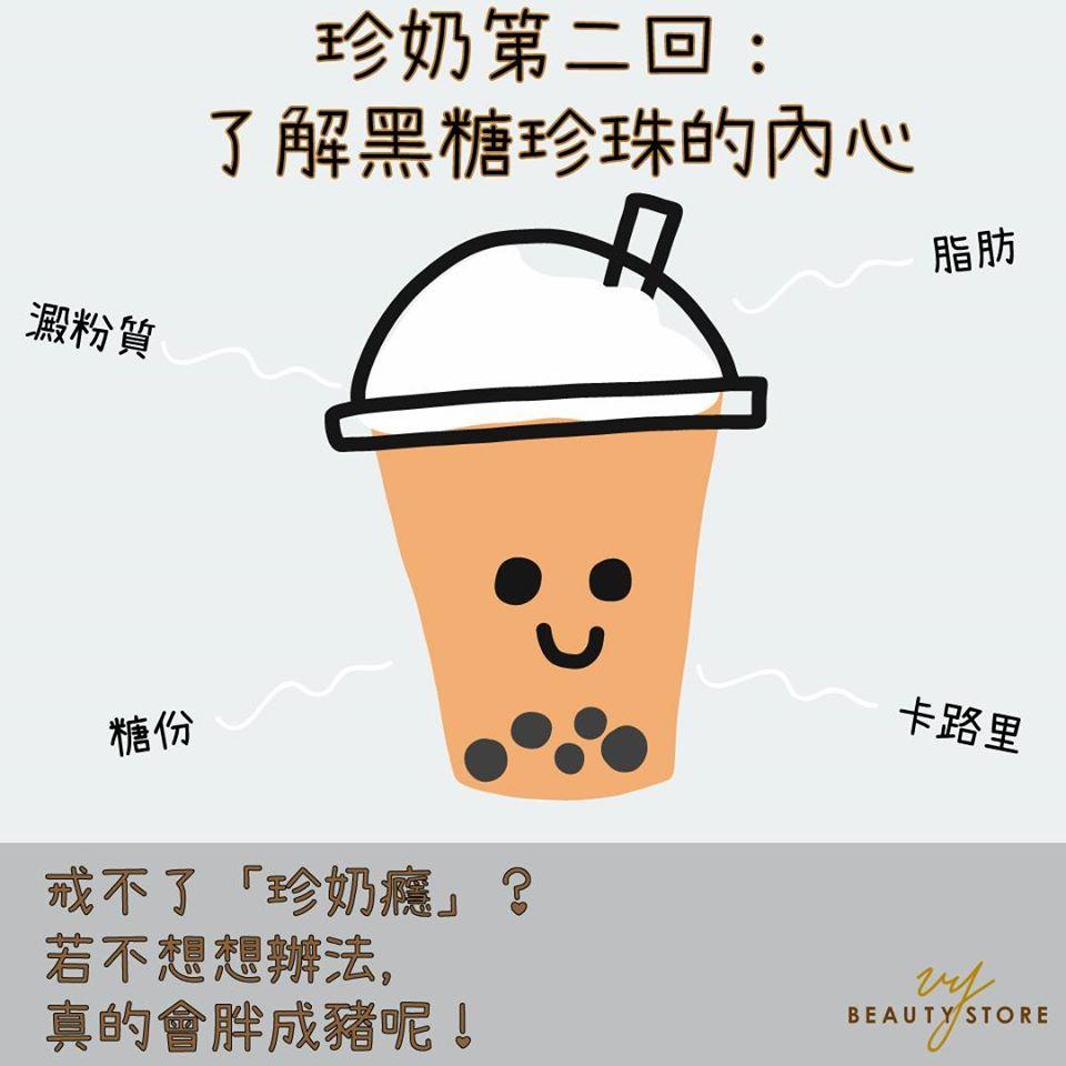 珍奶第二回:了解黑糖珍珠的小恶魔内心