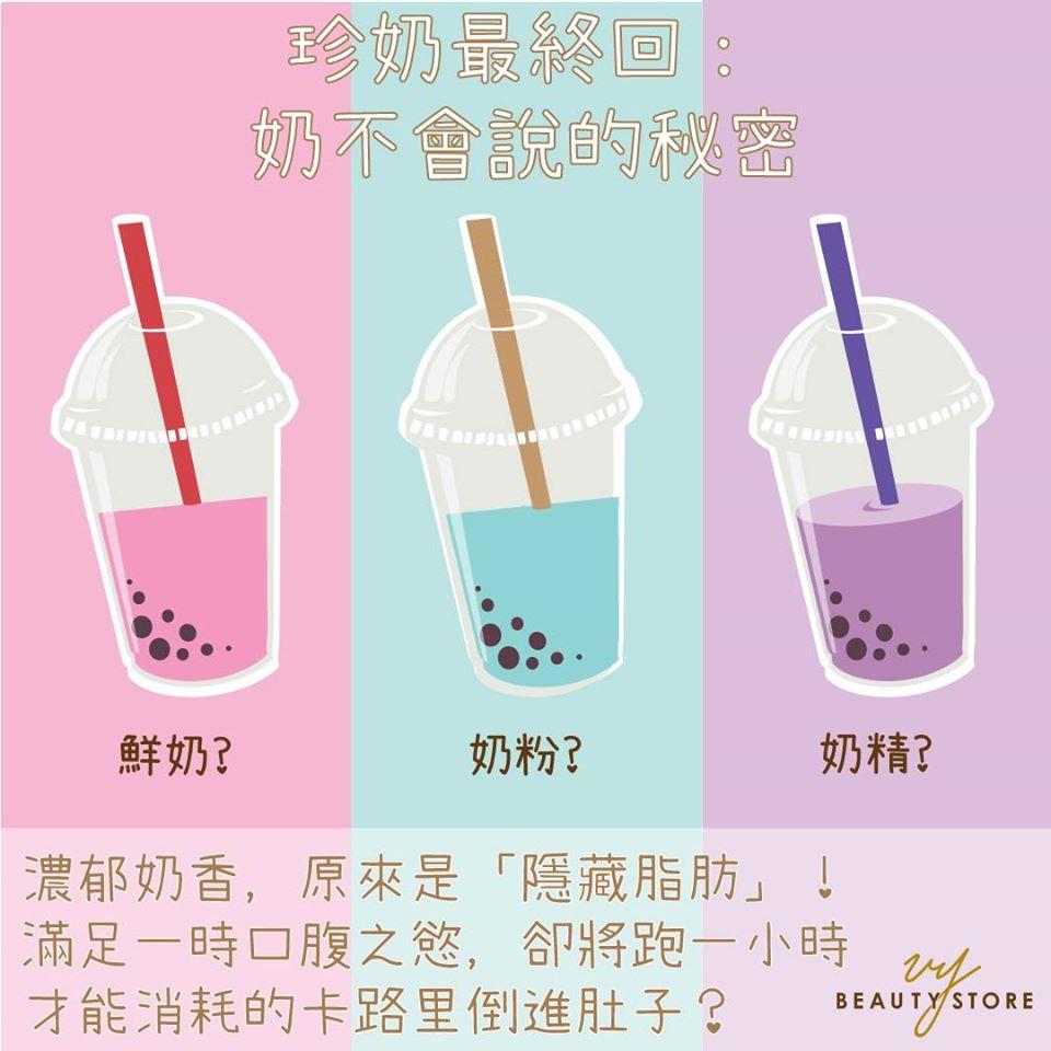 珍奶最终回:「奶」不会说的秘密