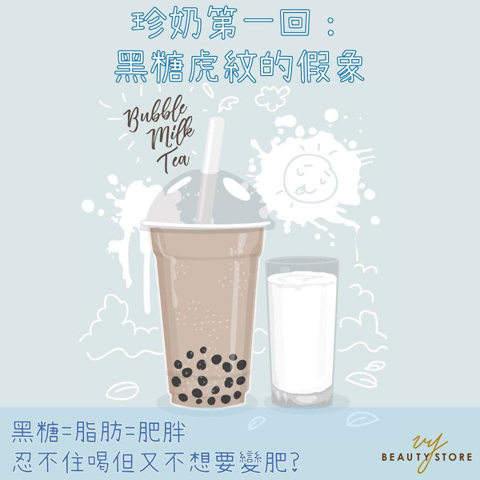 珍奶第一回: 黑糖虎纹 的「健康」假象?