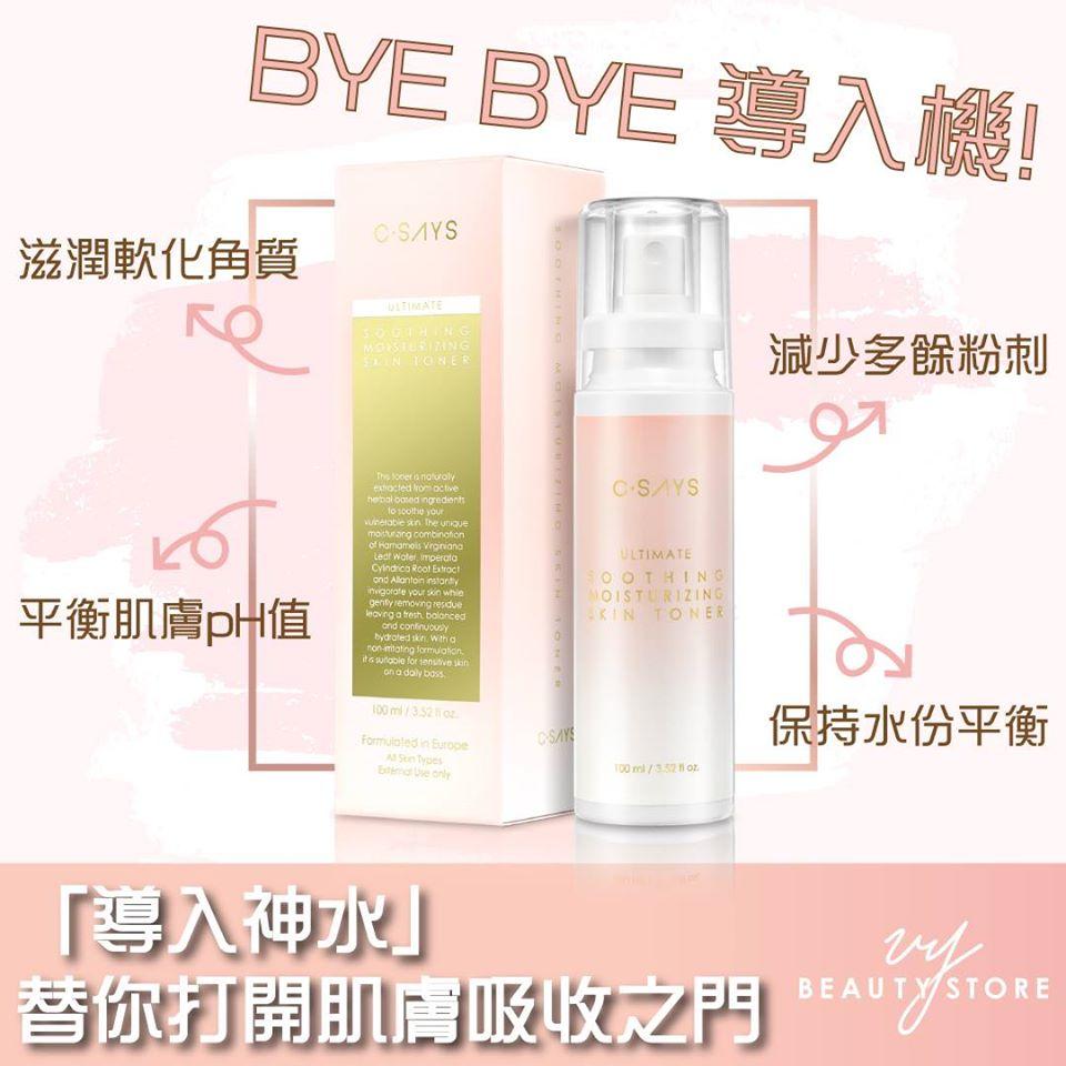 星期五档案:C.SAYS 导入神水—打开肌底吸水通道吧!