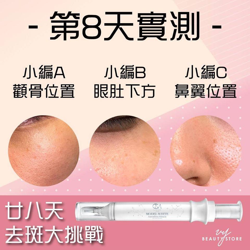 28日去斑美白实测—第8天的成果