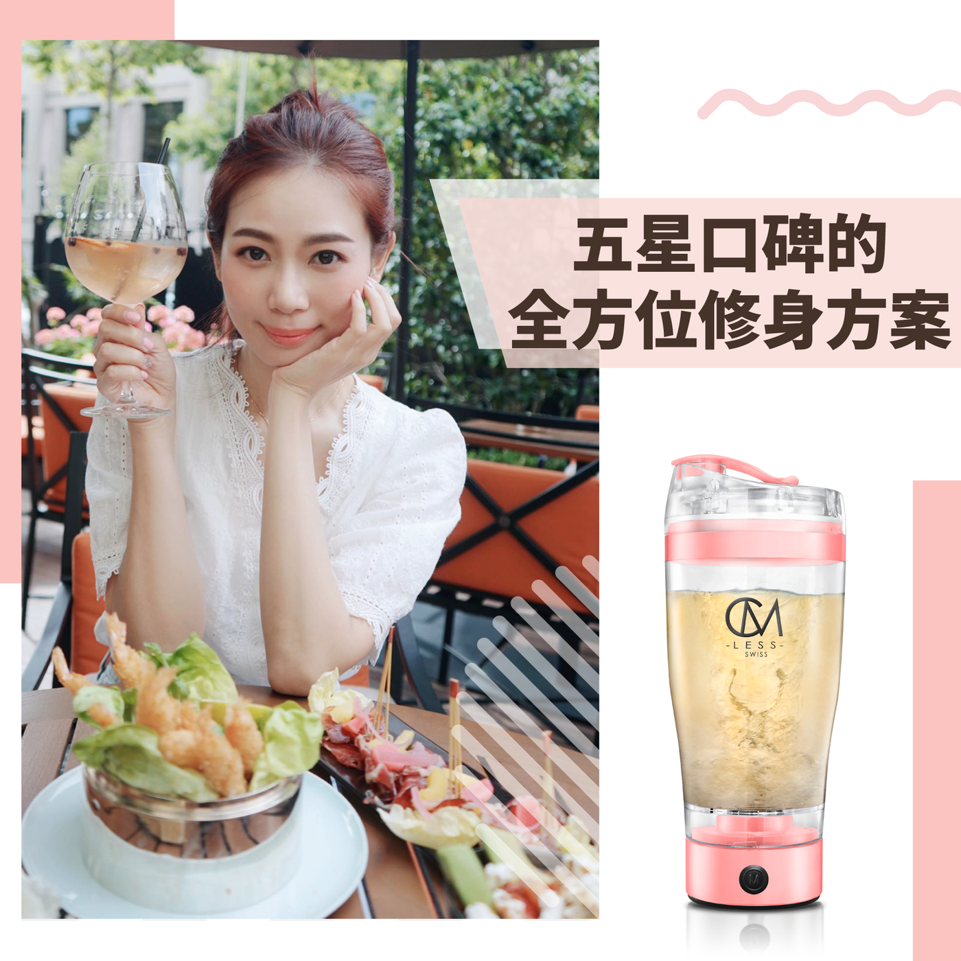 针对现代饮食习惯所设计的全方位修身方案!