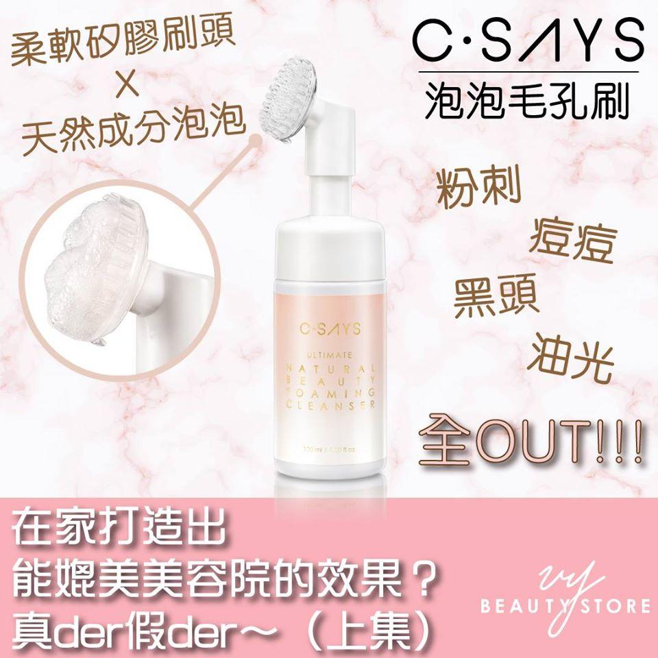 在家打造出能媲美美容院的效果?真der假der~(上集)
