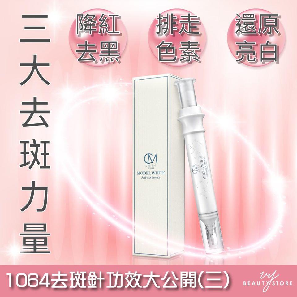 1064去斑针功效大公开(叁)