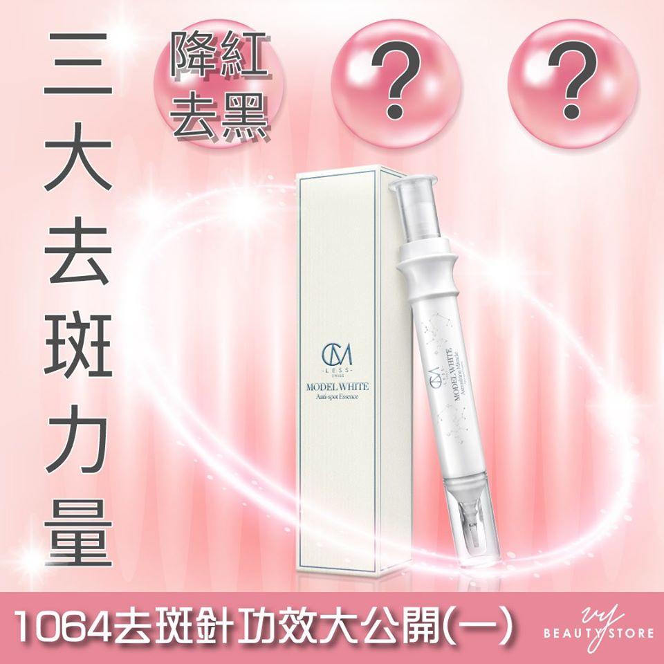 1064去斑针功效大公开!(一)