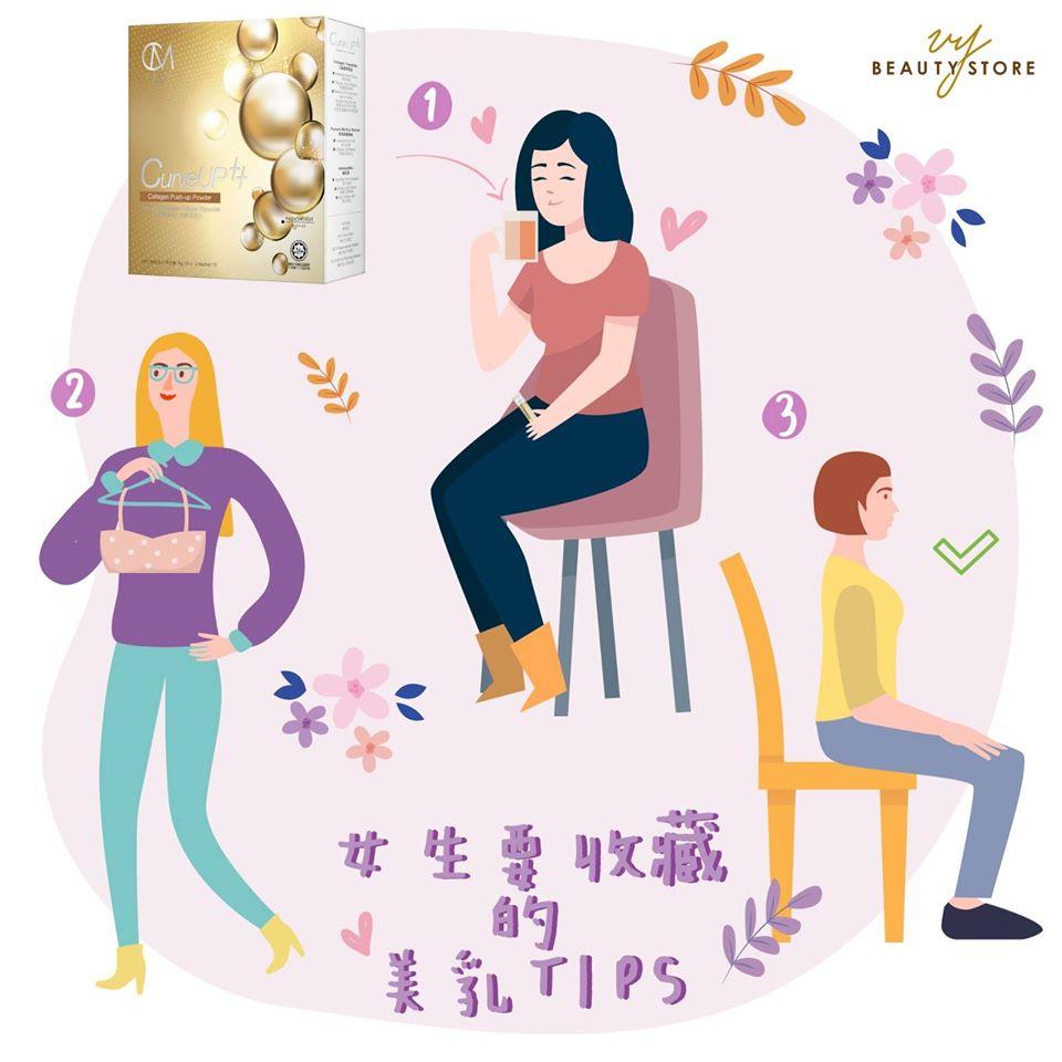 超重要!女生绝对要收藏的四个美乳Tips就在这里!