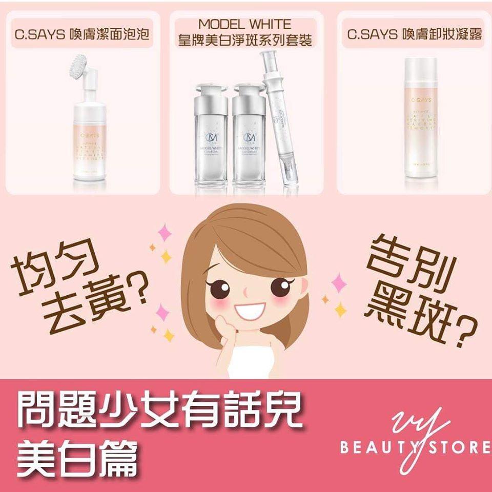 问题少女有话儿 - 美白篇