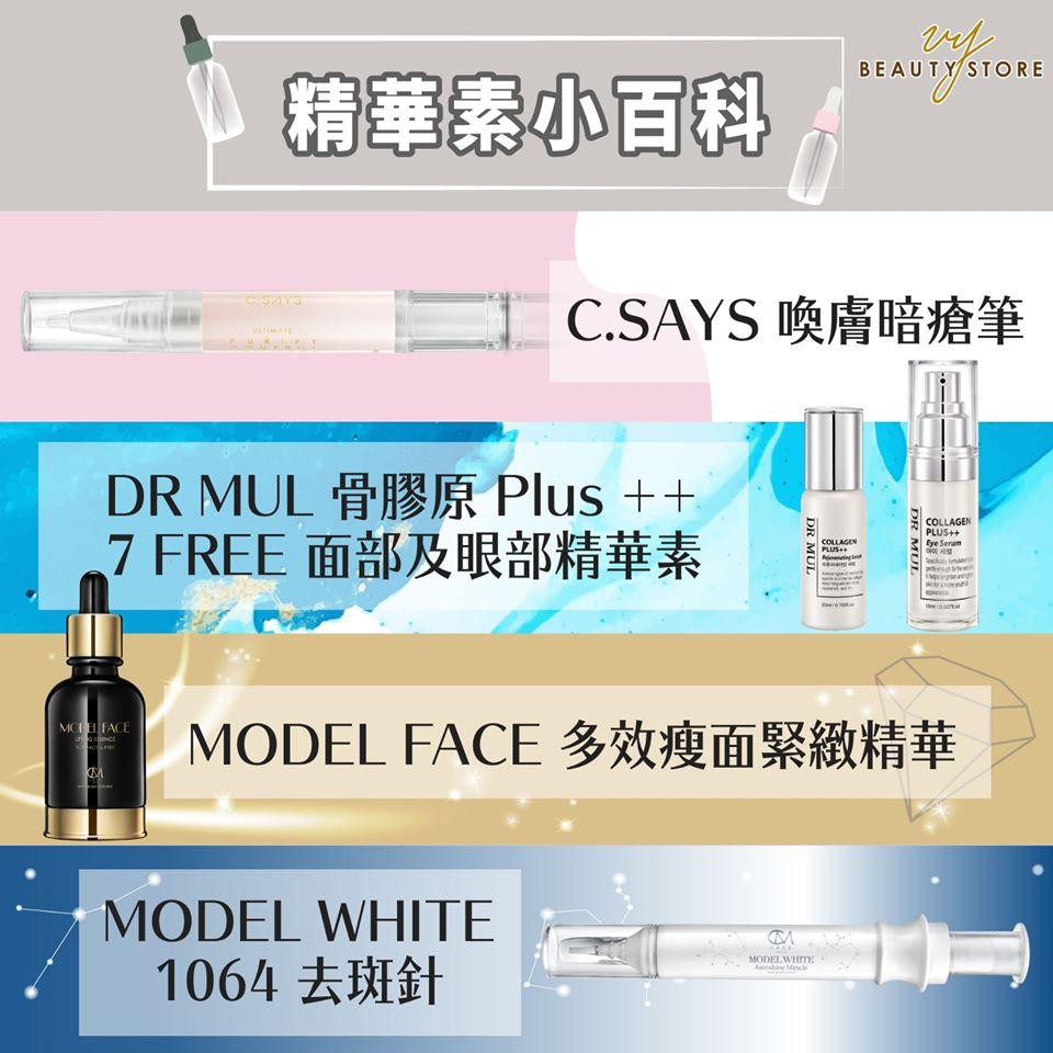 VY店内精华素分析大拆解!哪支才是My Best Pick?