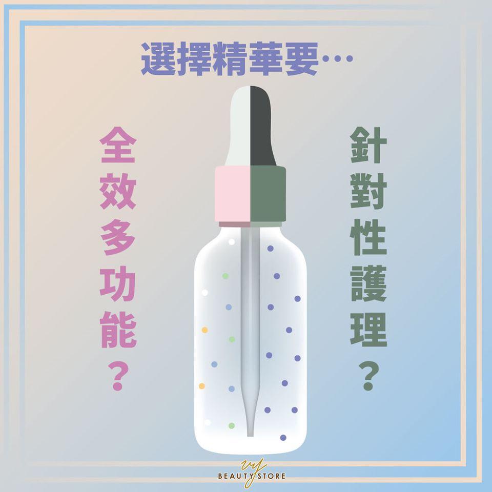 脸部精华要全效多功能?还是针对性护理?我来教你怎麽挑~