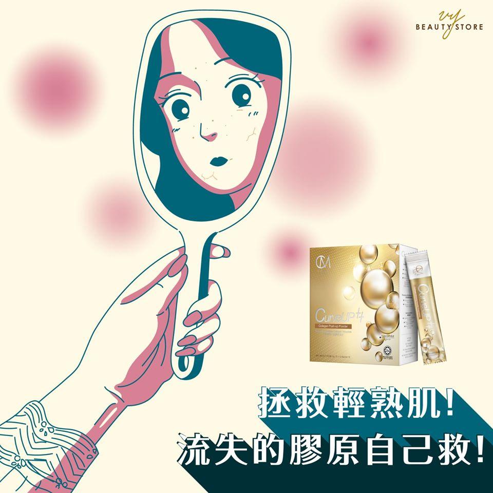 拯救轻熟肌!自己的胶原自己救~