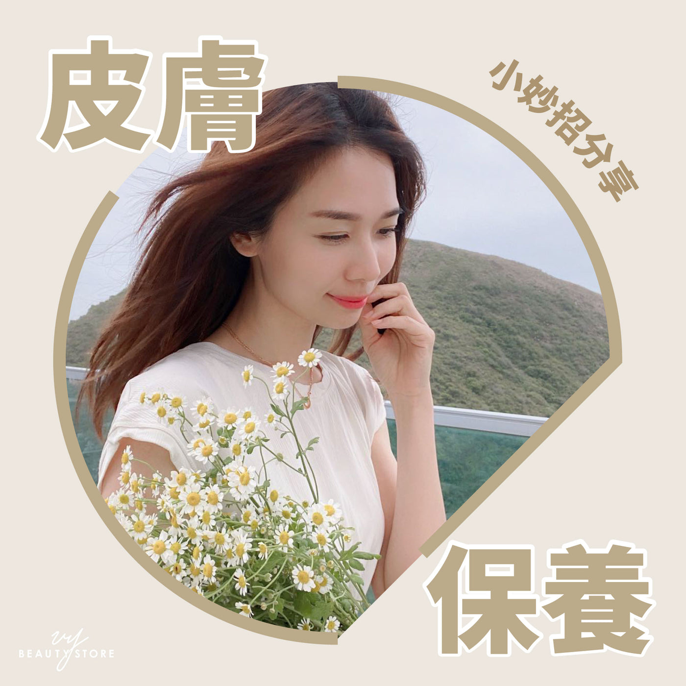 皮肤保养小妙招分享