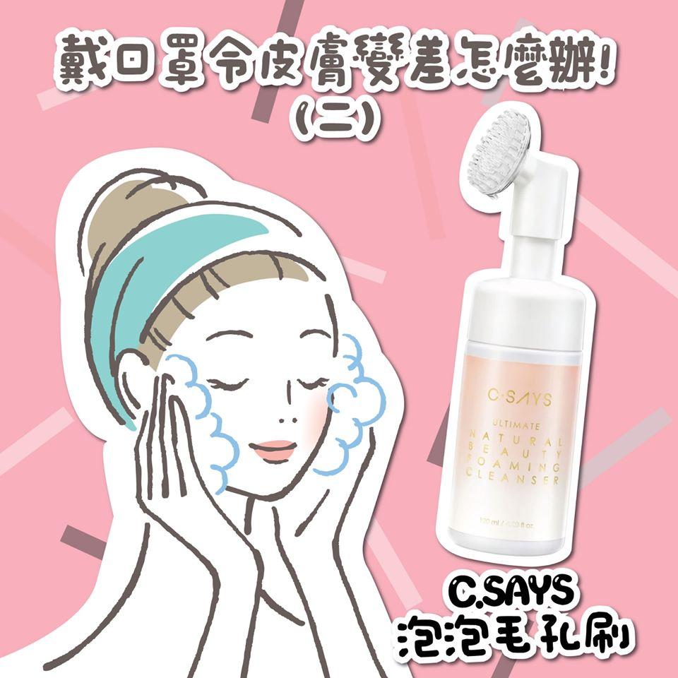 戴口罩令皮肤变差怎麽办!第二节小心得分享~