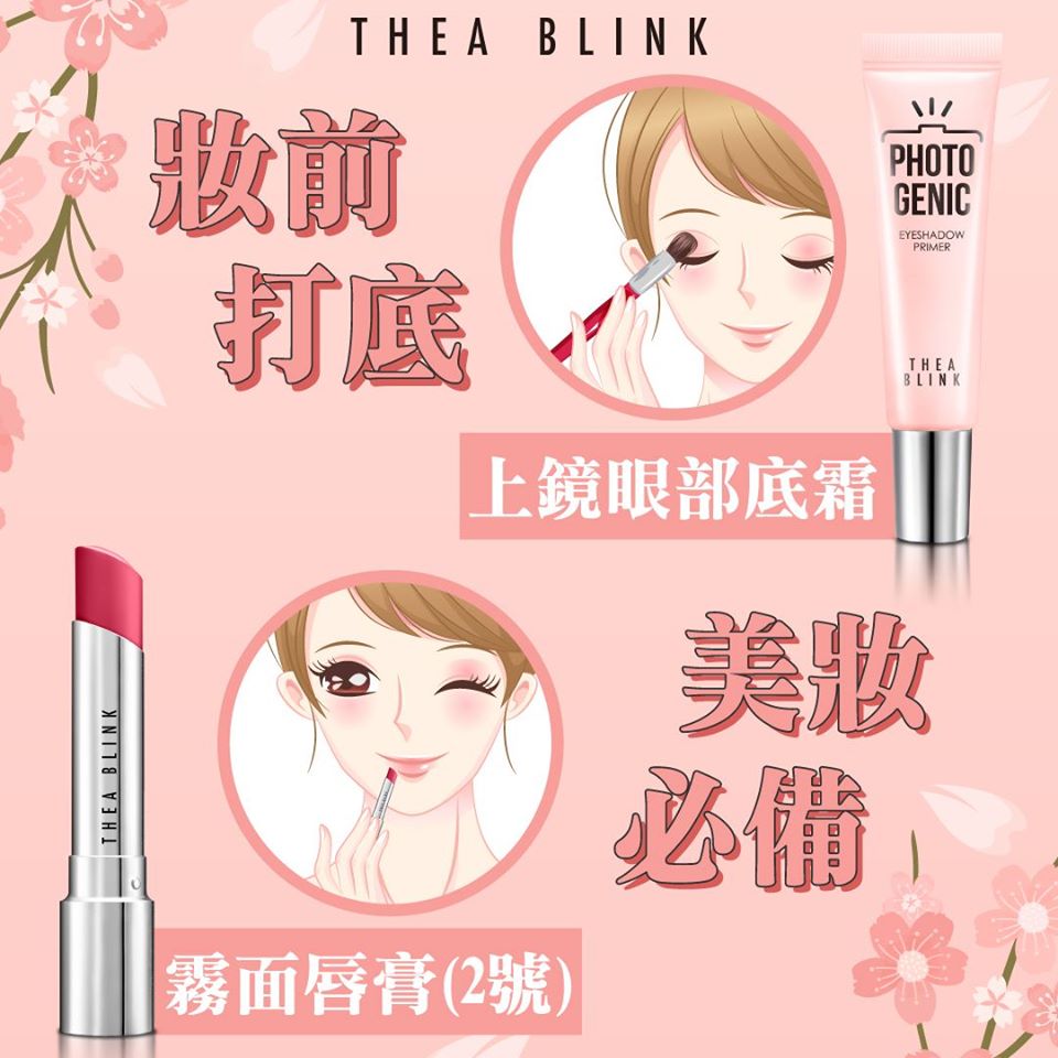 春日必备的眼妆色系「红粉绯绯樱花眼妆」