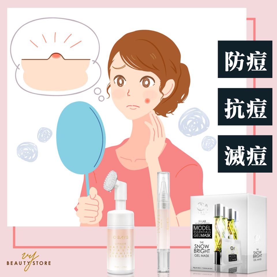 战痘全攻略!青春痘成因及解决方法公开!