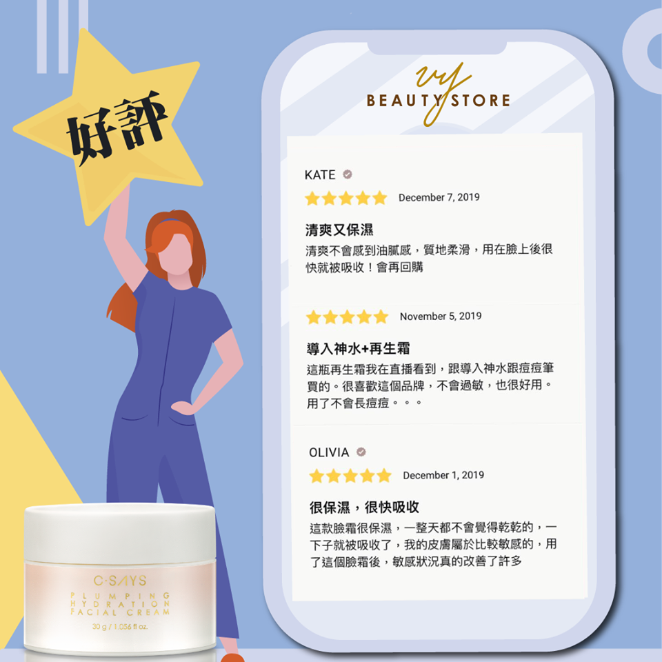 好评如潮!今天带大家看看C.SAYS唤肤水弹面霜的真实好评!