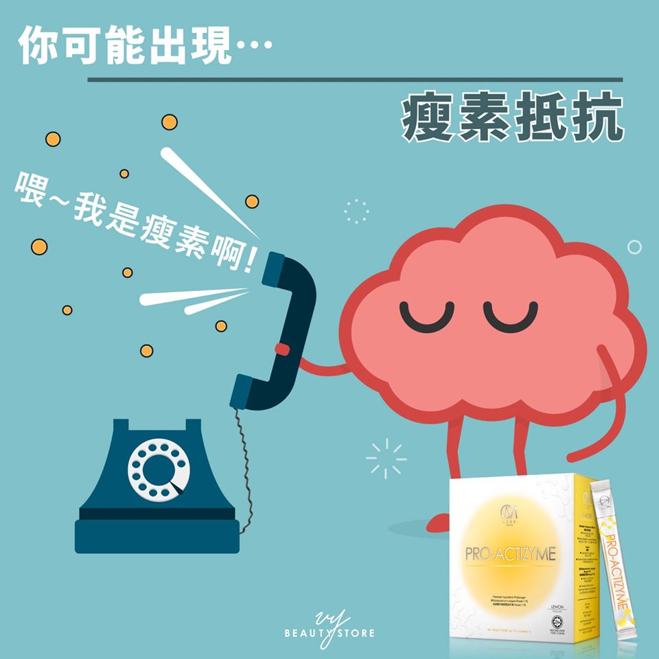 一分钟为你解释什麽是「瘦素抵抗」!