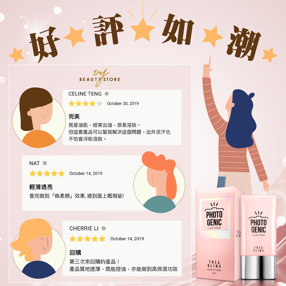 好评如潮!今天带大家看看韩国 THEA BLINK上镜妆前T-ZONE修饰乳 的真实好评!