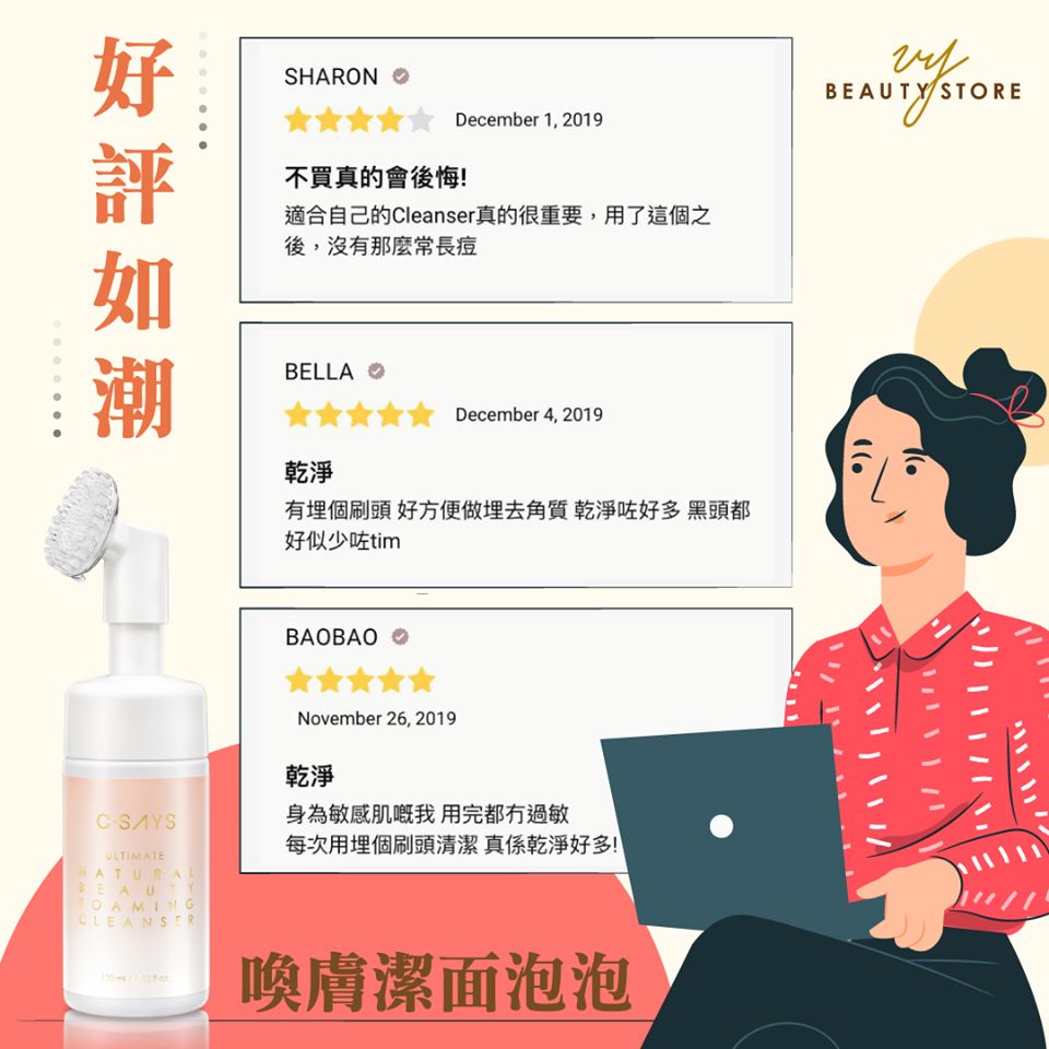 好评如潮!今天带大家看看C.SAYS唤肤洁面泡泡 的真实好评!