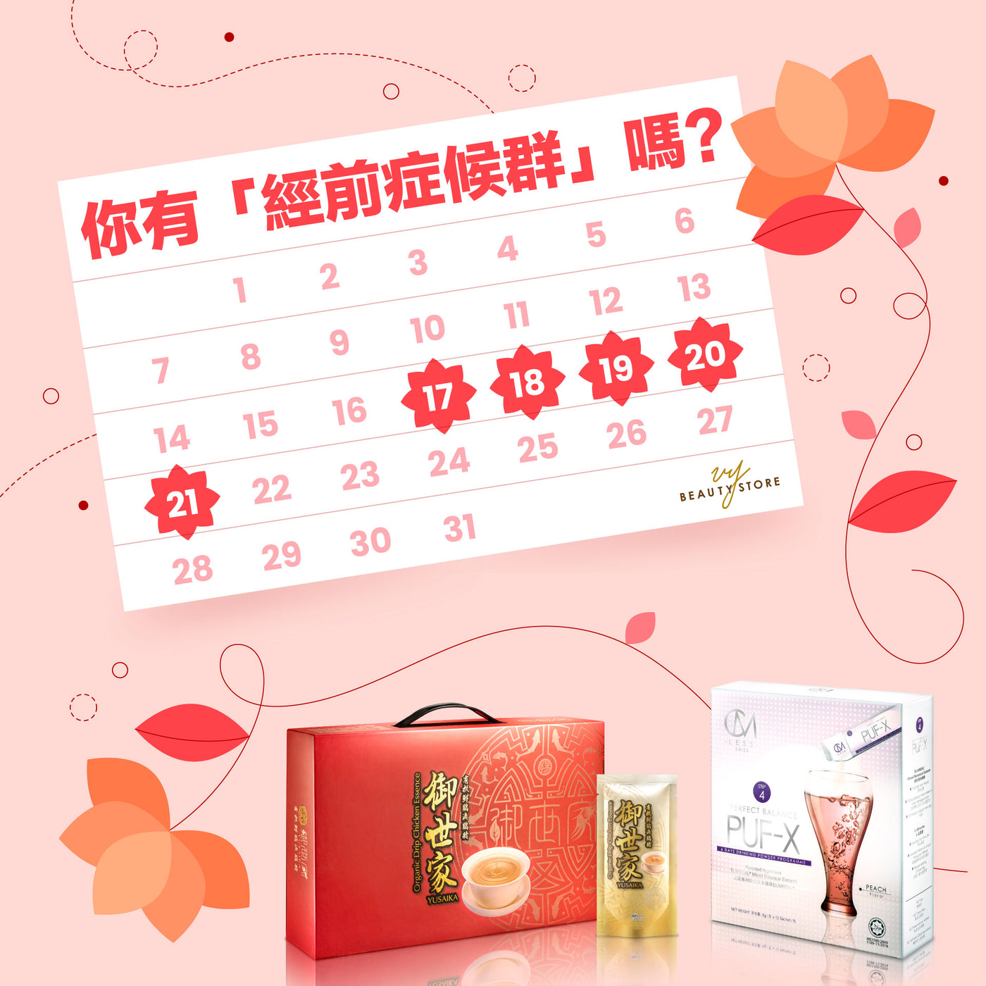令人困扰的经前症候群,你有吗? 😢