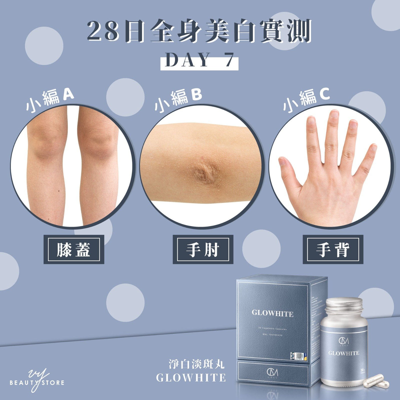 美白实测—GLOWHITE 第七天的记录