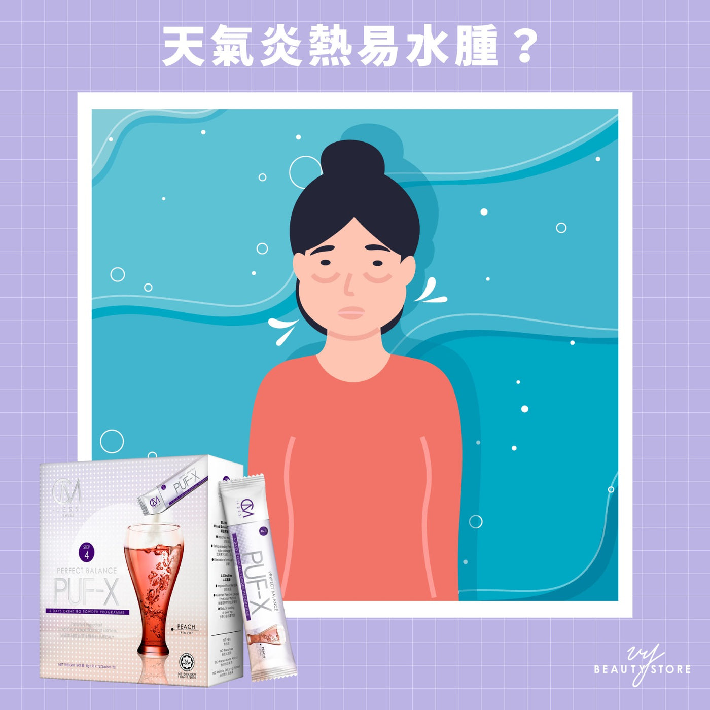 天气炎热易水肿?