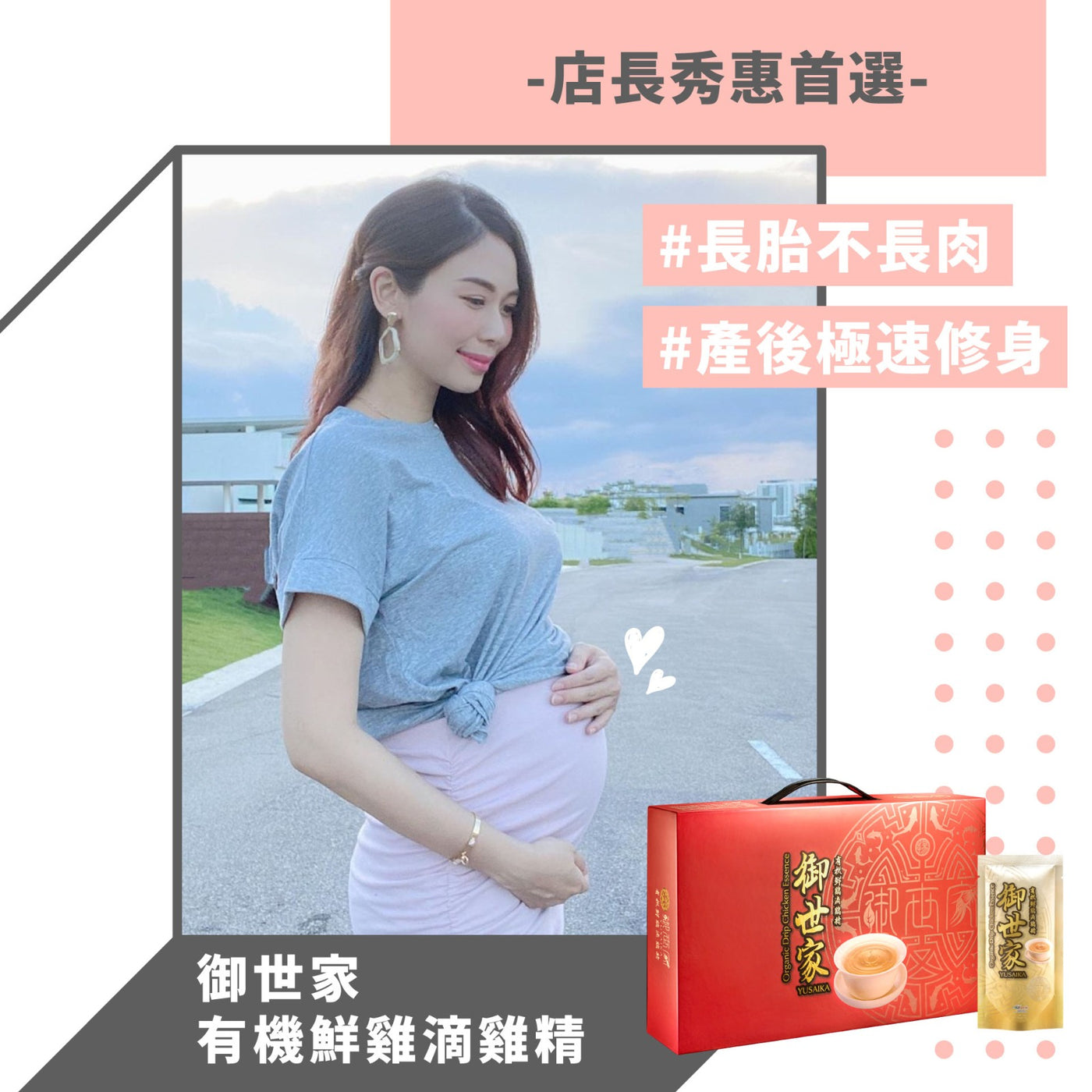 店长秀惠首选 - 御世家有机鲜鸡滴鸡精