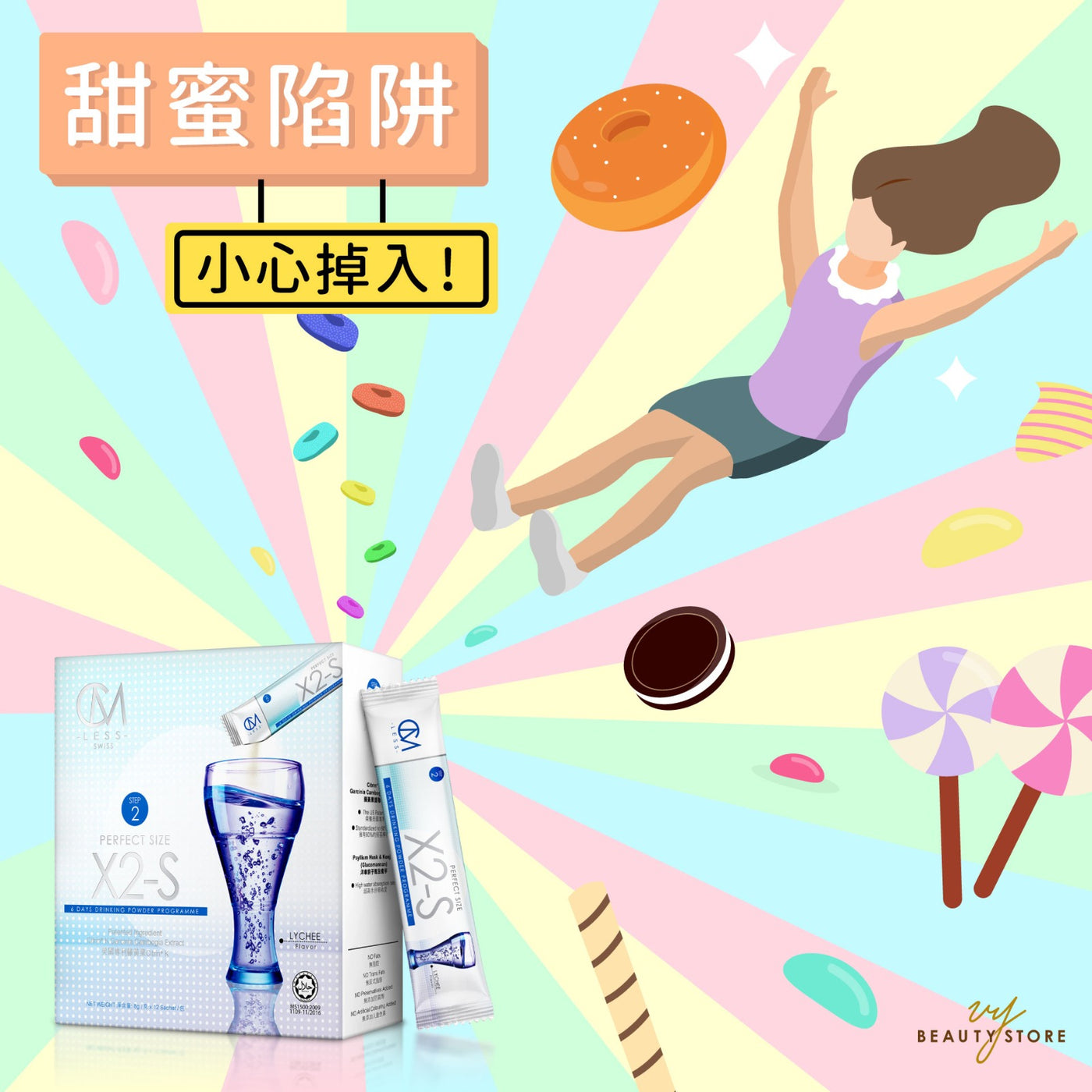 甜蜜陷阱注目!