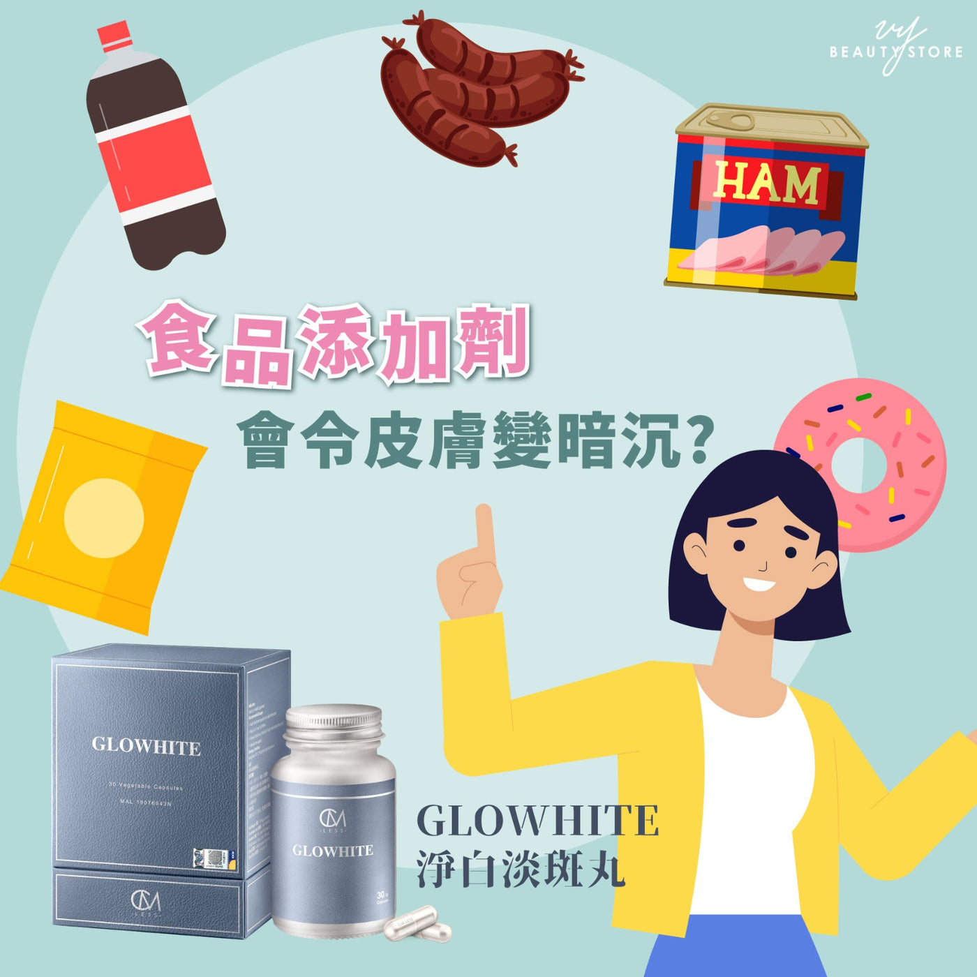 食品添加剂会令皮肤变暗沉?