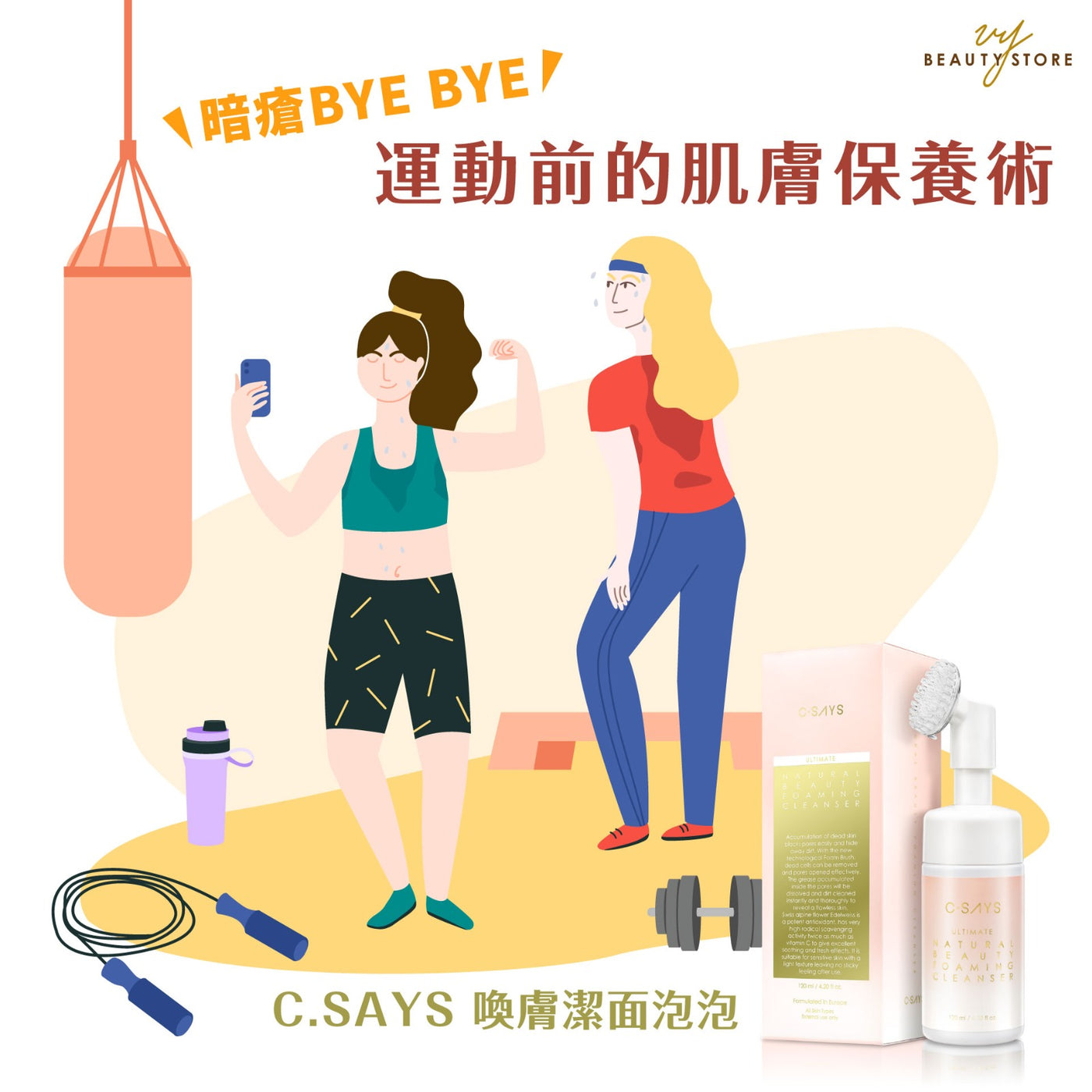 暗疮BYE BYE~运动前的肌肤保养术