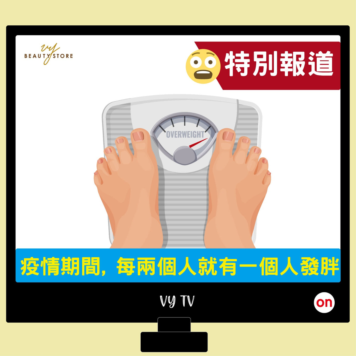 疫情下,你胖了吗?