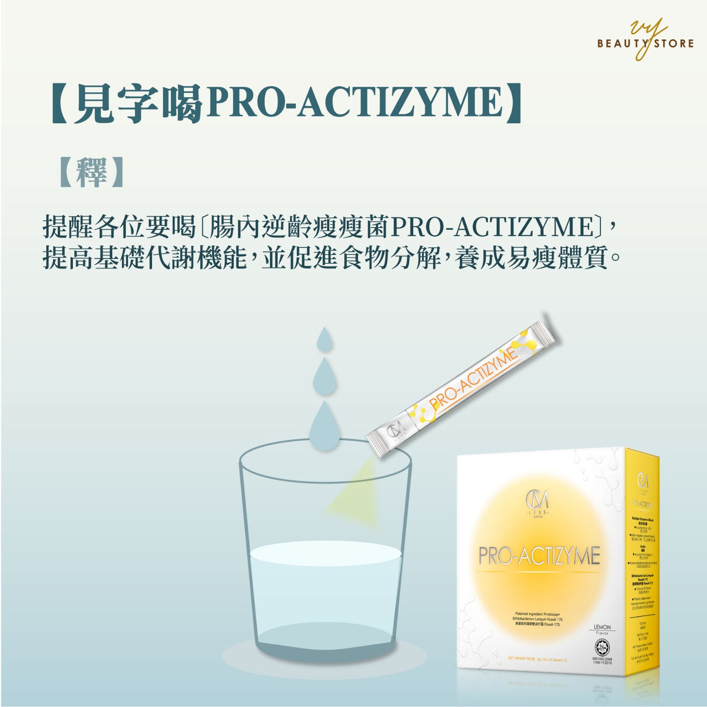见字喝PRO-ACTIZYME💧