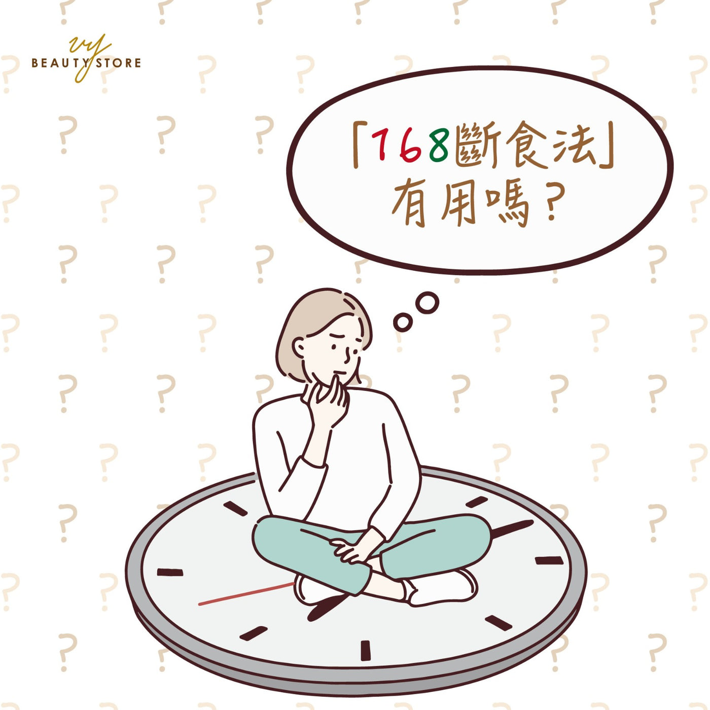 168断食法有用吗?