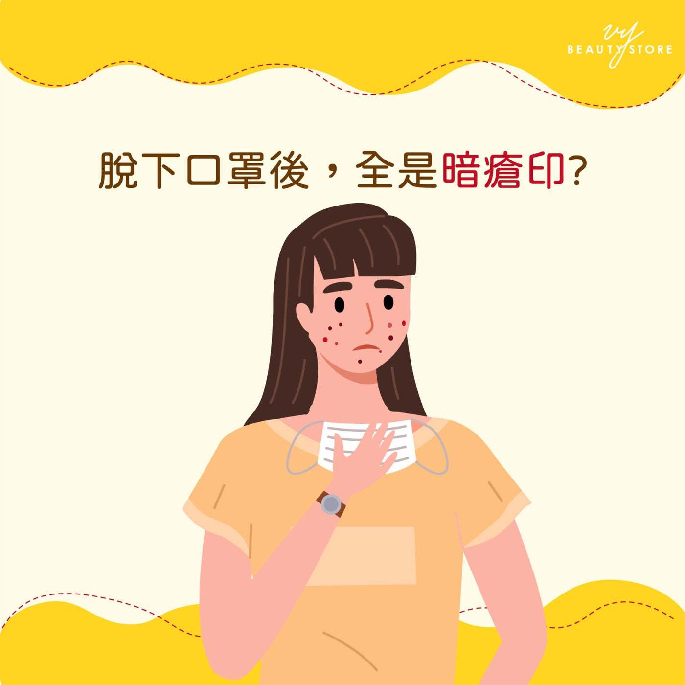 脱下口罩后,全是暗疮印