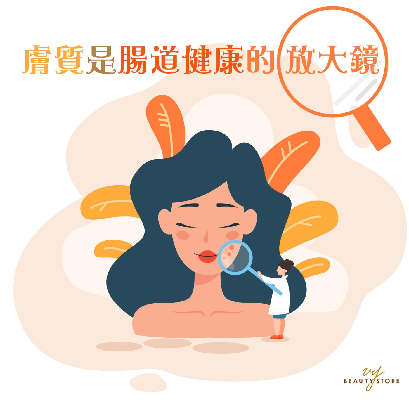 肤质是肠道健康的放大镜🔍