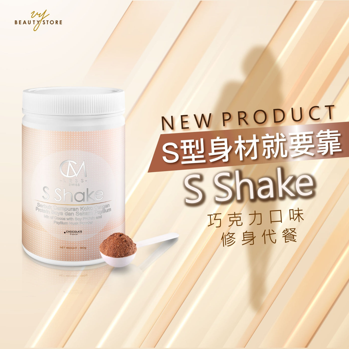 🥬全素食人士也可以轻松修身了! S Shake修身代餐已登场了~💁🏻♀️