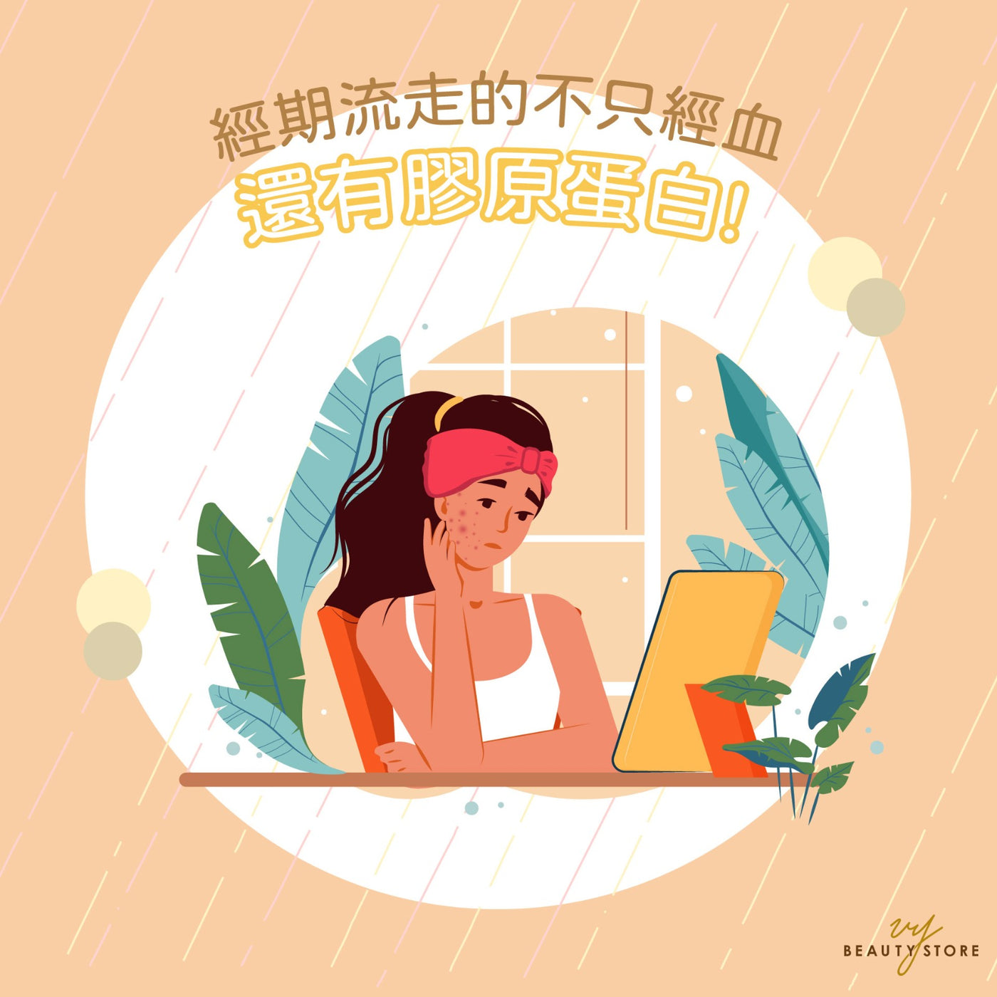 经期流走的不只经血,还有它! 😳