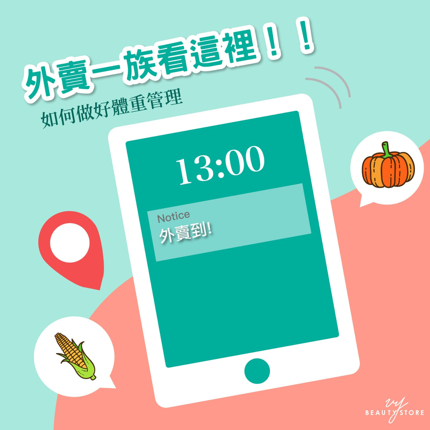 🚚外卖一族 看这里-如何做好体重管理