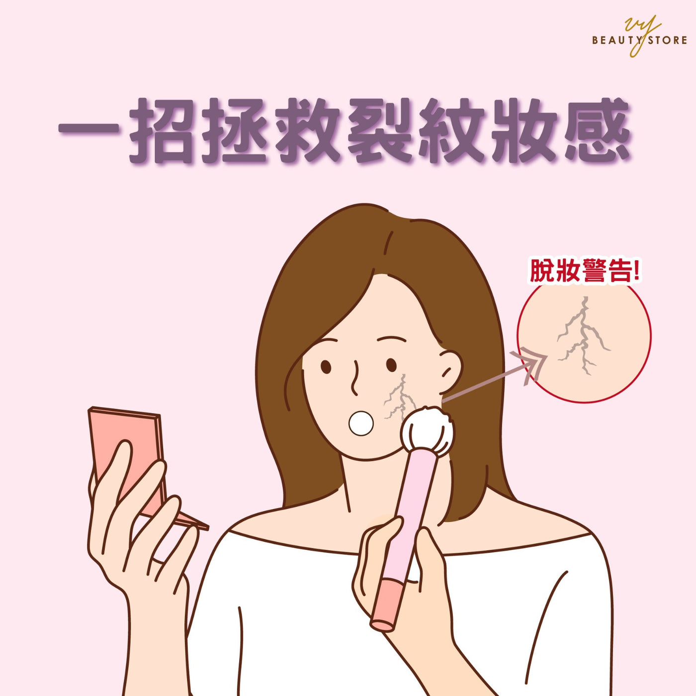 一招拯救裂纹妆感💔