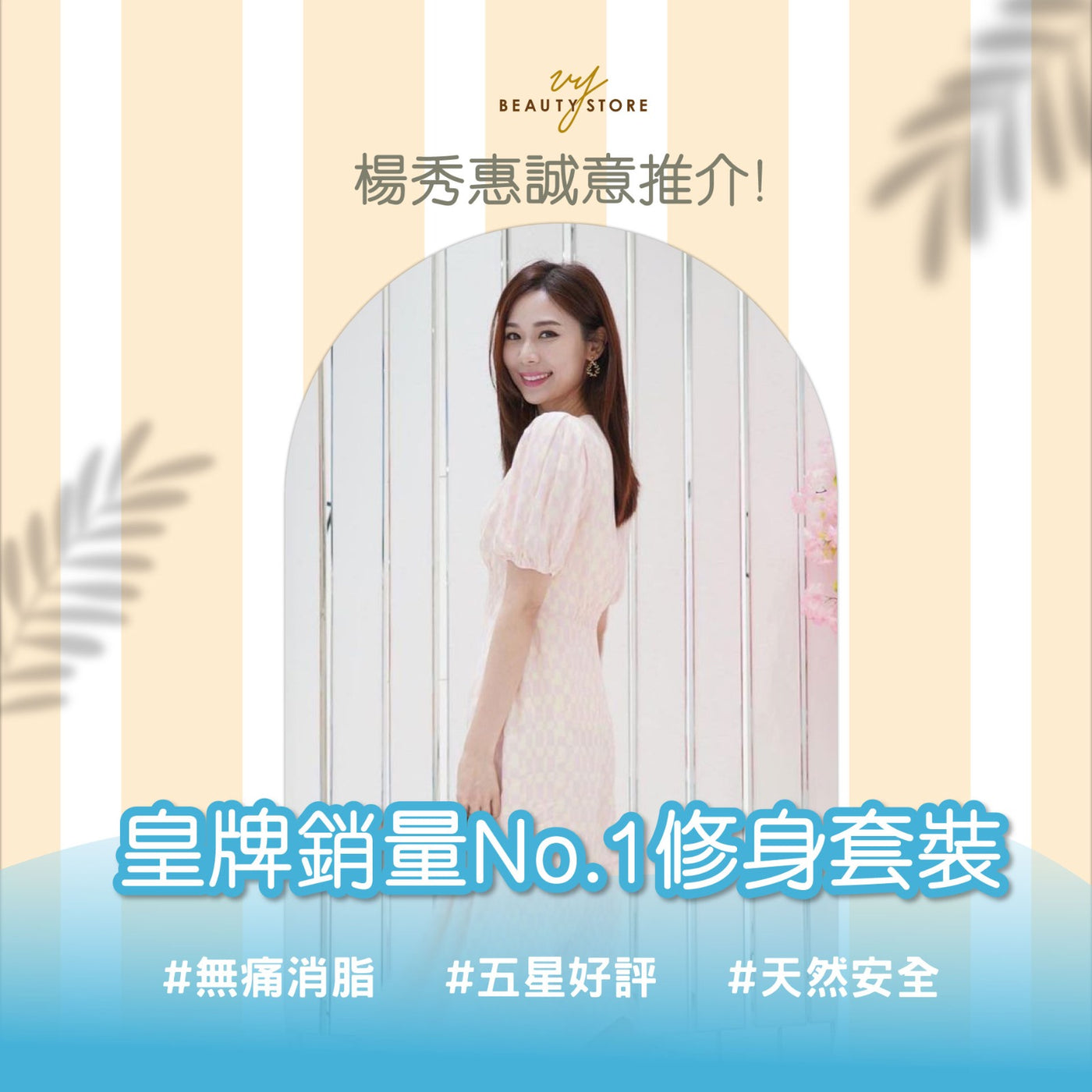 🌟销量No.1的无痛消脂法~🌟