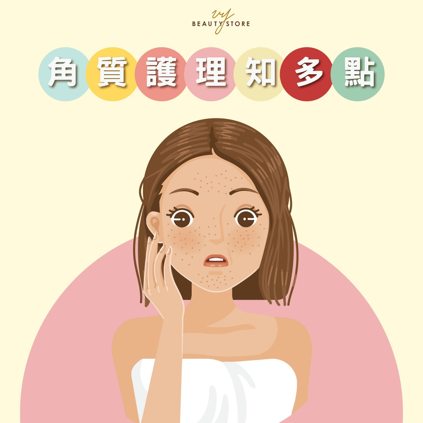 角质护理知多点👩🏻⚕️