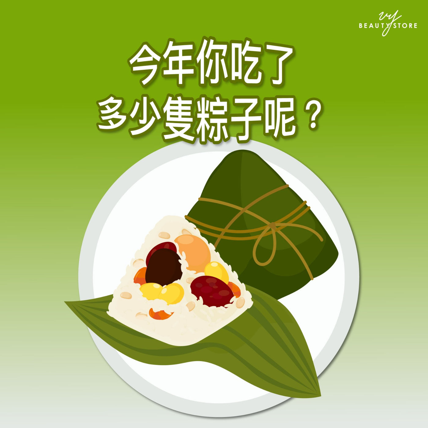 今年你吃了多少只粽子呢? 🤤